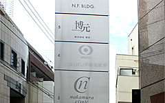 下北沢NFビル 自立看板