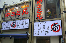 上野 とら八ファサード看板